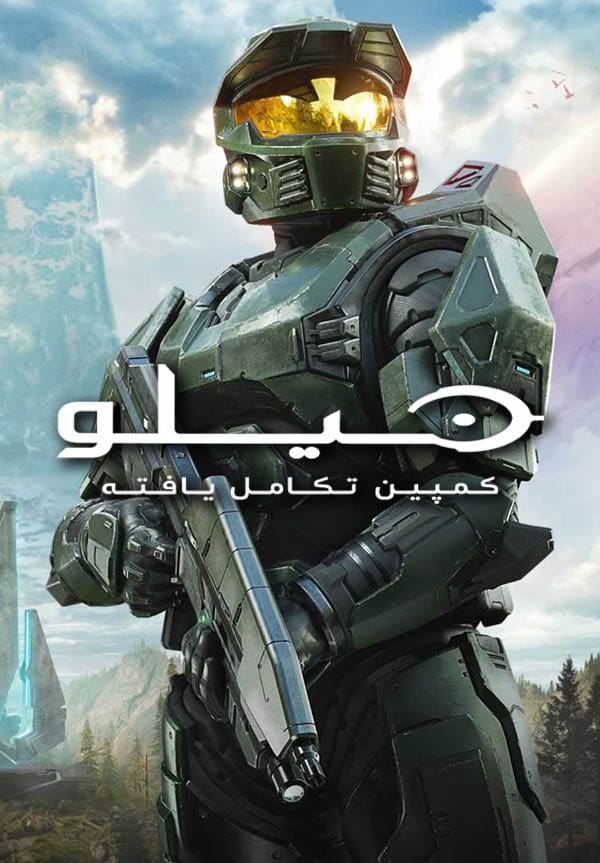 هیلو: کمپین تکامل یافته