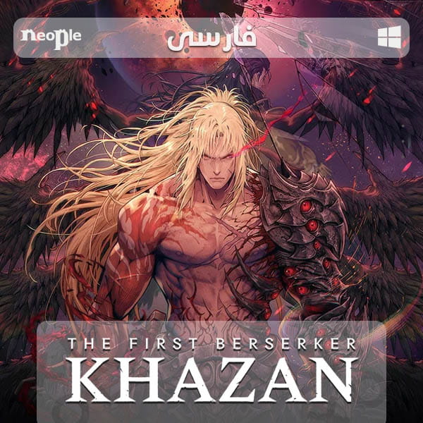 نخستین برزرکر : خزان — تصویر 11 از 13