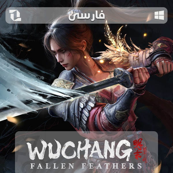 ووچانگ : پرهای نفرین شده — تصویر 11 از 13