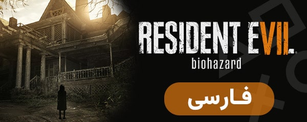رزیدنت ایول 7 : بایوهازارد — تصویر 12 از 12