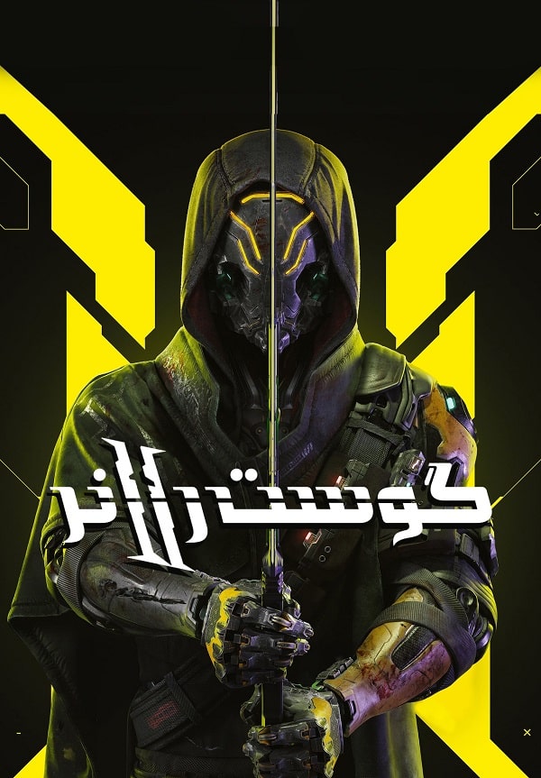 گوست رانر 2 — تصویر 9 از 12