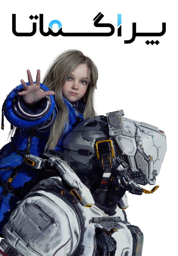 پراگماتا