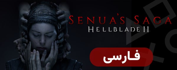 حماسه سنوئا: هل بلید 2 — تصویر 13 از 13