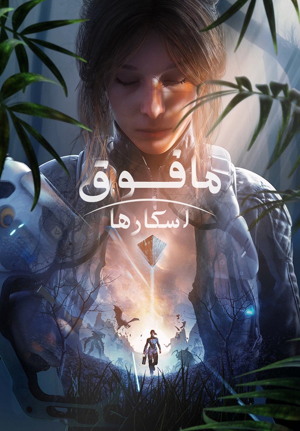مافوق اسکارها