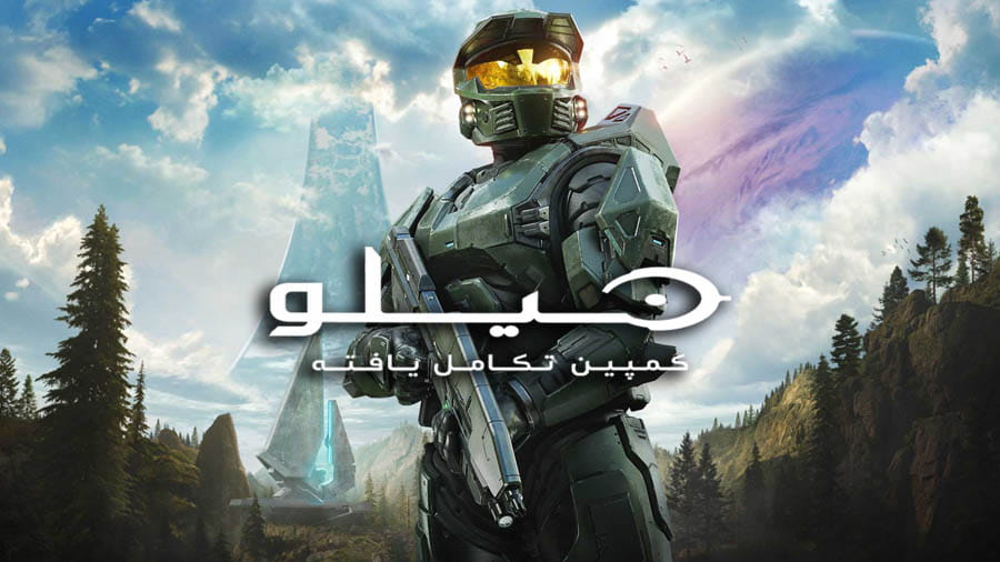 هیلو: کمپین تکامل یافته — تصویر 12 از 13