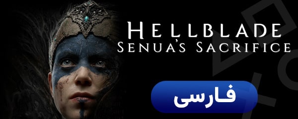 هل بلید: فداکاری سنوئا — تصویر 12 از 12