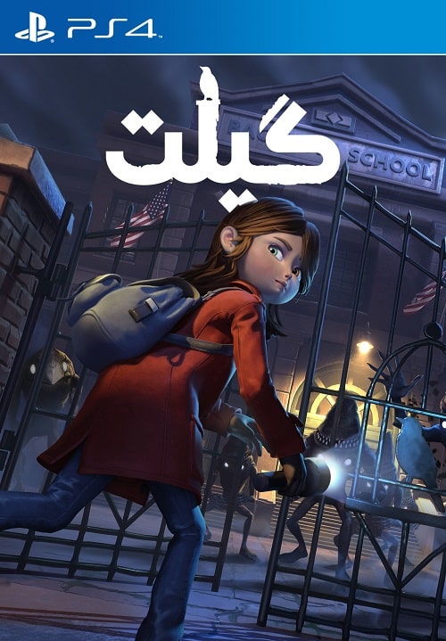 گیلت — تصویر 10 از 12