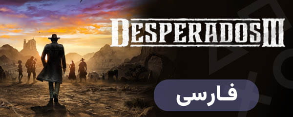 دسپرادوس 3 — تصویر 13 از 13