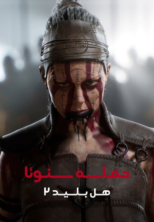 حماسه سنوئا: هل بلید 2 — تصویر 9 از 13