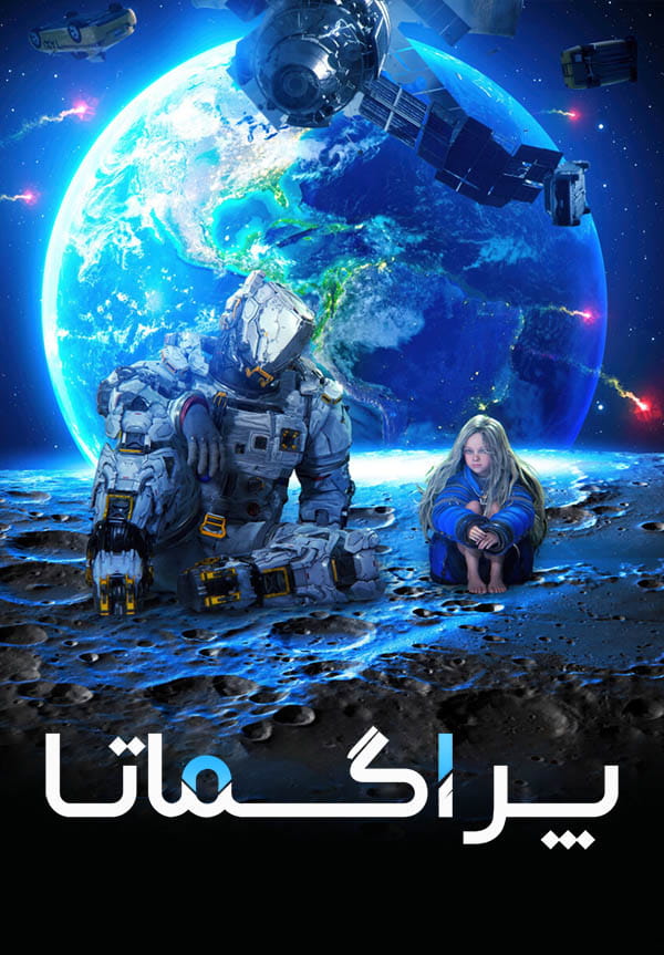 پراگماتا — تصویر 9 از 13