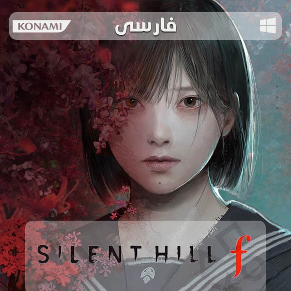 سایلنت هیل اف — تصویر 11 از 13