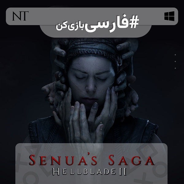 حماسه سنوئا: هل بلید 2 — تصویر 11 از 13
