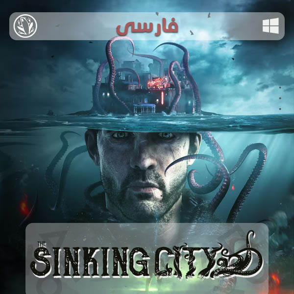 شهر در حال غرق — تصویر 11 از 13