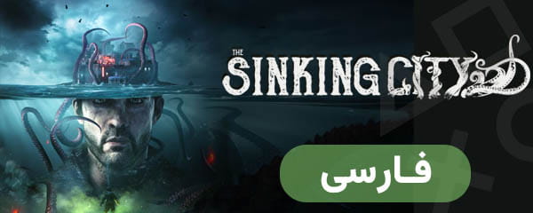 شهر در حال غرق — تصویر 13 از 13