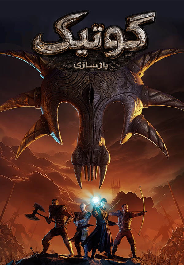 گوتیک 1 بازسازی — تصویر 9 از 13