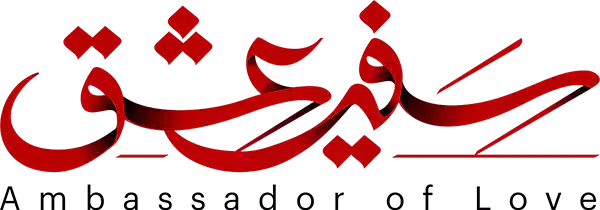 Ambassador of Love سفیر عشق