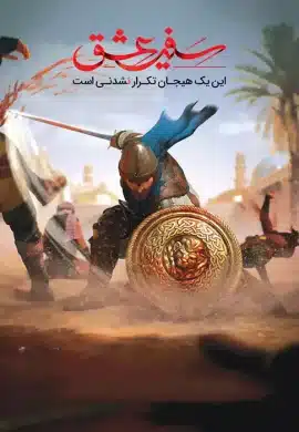 1799Ambassador of Love سفیر عشق